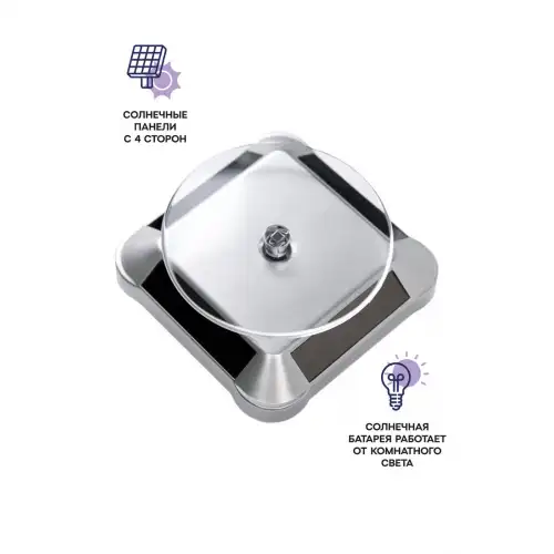 Изображение TOYFA Basic Вращающаяся подставка TOYFA на солнечных батареях, ABS пластик, серебряная, 10 см