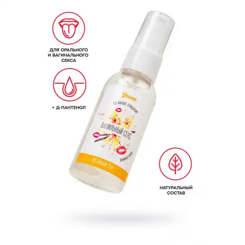 Фото YOVEE Съедобная гель-смазка Yovee «Ванильный секс» с Д-Пантенолом, со вкусом ванильных сливок, 50 мл