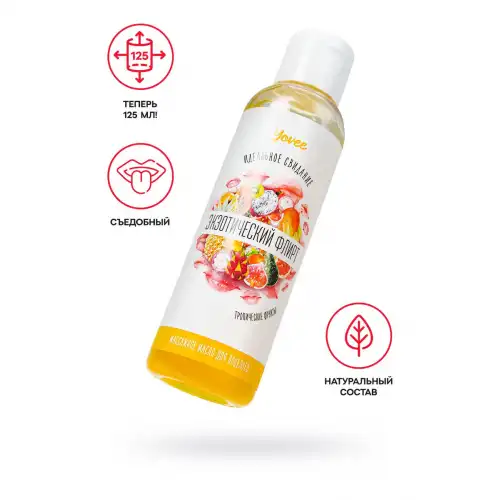 Фото YOVEE Съедобное массажное масло Yovee «Экзотический флирт» со вкусом тропических фруктов, 125 мл