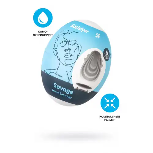 Satisfyer, Германия Мастурбатор нереалистичный Satisfyer Egg Single (Savage), TPE, голубой — купить в Минске Изображение Satisfyer, Германия Мастурбатор нереалистичный Satisfyer Egg Single (Savage), TPE, голубой
