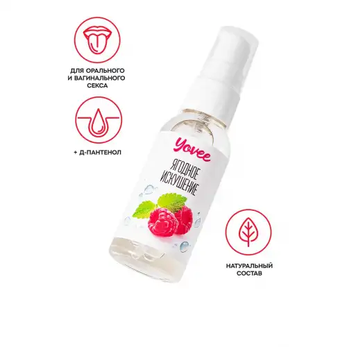 Фото YOVEE Съедобная гель-смазка Yovee «Ягодное искушение» с Д-Пантенолом, со вкусом малины и мяты, 50 мл