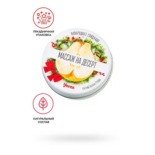 Фото YOVEE Массажная свеча новогодняя Yovee «Массаж на десерт», карамельная груша, 30 мл