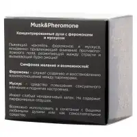 Изображение Sexy Life Масляный концентрат феромонов для мужчин Sexy Life Musk and Pheromone 5 мл