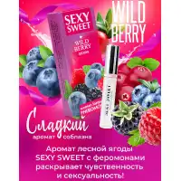 Фото Биоритм, Россия Парфюмированное средство для тела Sexy Sweet Wild Berry с феромонами 10 мл