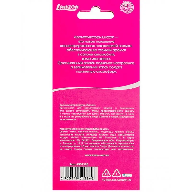 Изображение Сима-ленд, Россия Ароматизатор в авто бумажный Один кекс на уме, аромат клубника