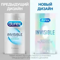 Изображение Durex, Китай Презервативы Durex №12 Invisible ультратонкие для максимальной чувствительности