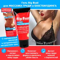 Фото Биоритм, Россия Гель для увеличения груди Big Bust 50 гр