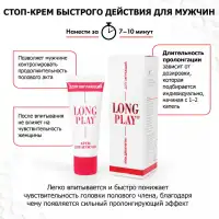 Фото Биоритм, Россия Продлевающий крем Long Play 15 мл