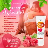 Биоритм, Россия Гель-смазка Окей для двоих с ароматом малины 50 гр — купить в Минске Фото Биоритм, Россия Гель-смазка Окей для двоих с ароматом малины 50 гр