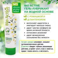 Изображение Биоритм, Россия Лубрикант с ромашкой и пантенолом Bio Active 50 гр
