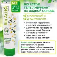 Изображение Биоритм, Россия Лубрикант с ромашкой и пантенолом Bio Active 100 гр