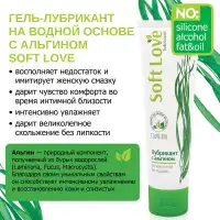 Изображение Биоритм, Россия Лубрикант с альгином Soft Love 100 гр