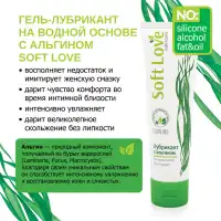 Изображение Биоритм, Россия Лубрикант с альгином Soft Love 50 гр