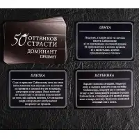 Изображение Сима-ленд, Россия Эротическая игра для двоих 50 оттенков страсти