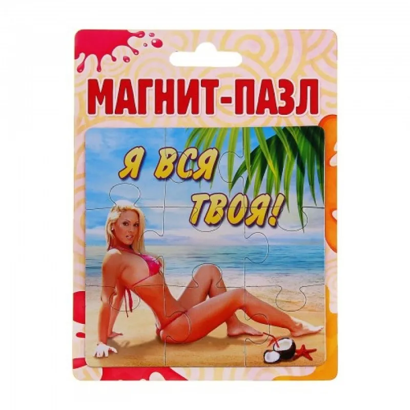 Изображение Сима-ленд, Россия Магнит-пазл Я вся твоя