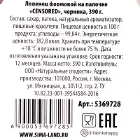 Изображение Сима-ленд, Россия Леденец на палочке в форме пениса Censored, со вкусом черники, 390 гр