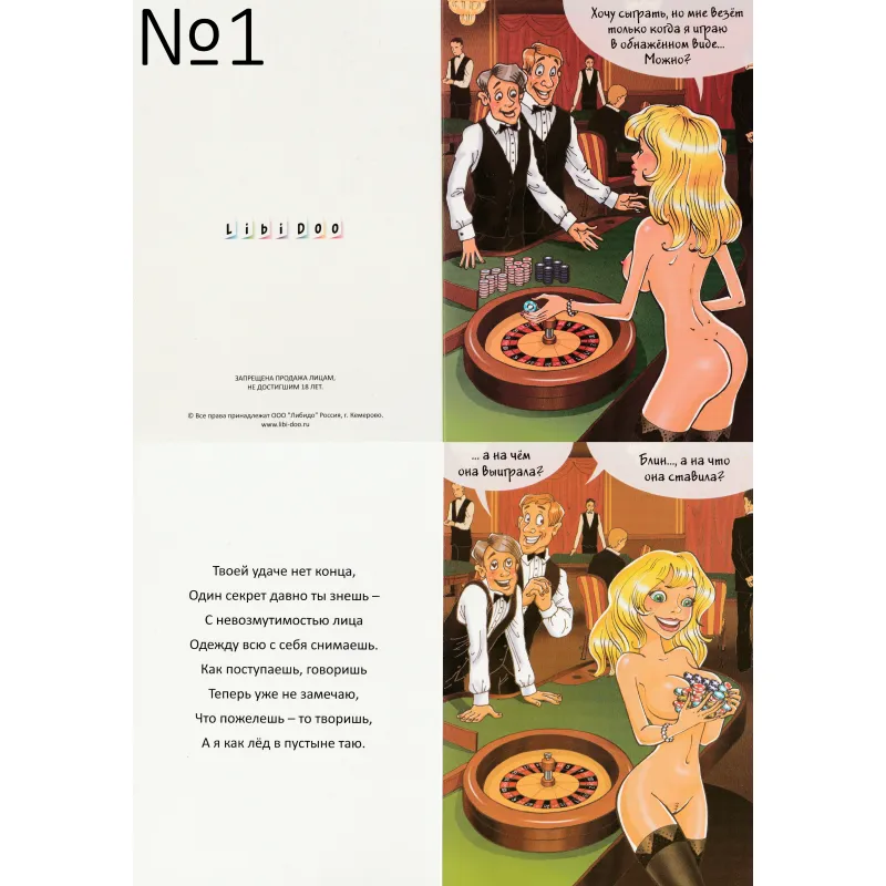 Фото  Эротическая открытка Libi Doo в ассортименте