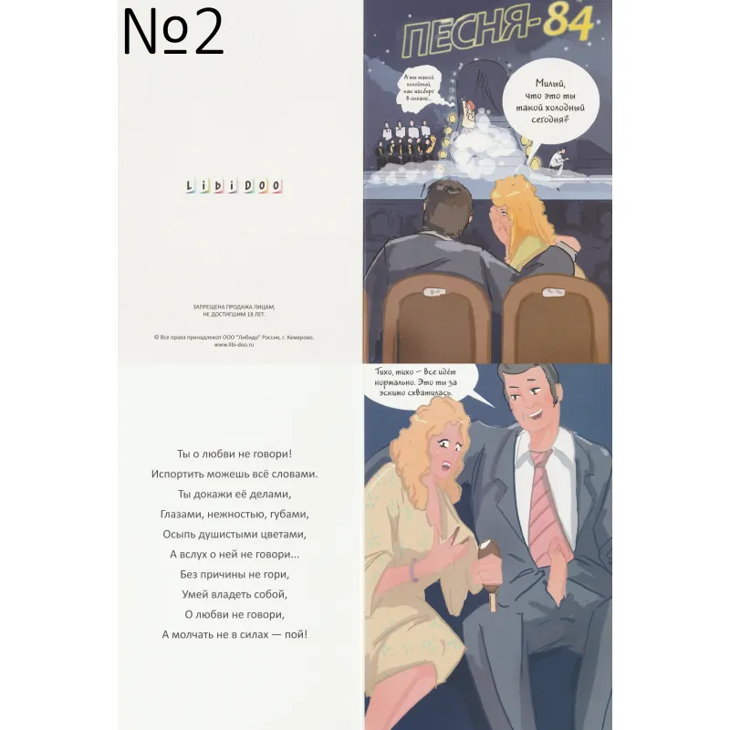 Изображение  Эротичная открытка Libi Doo в ассортименте