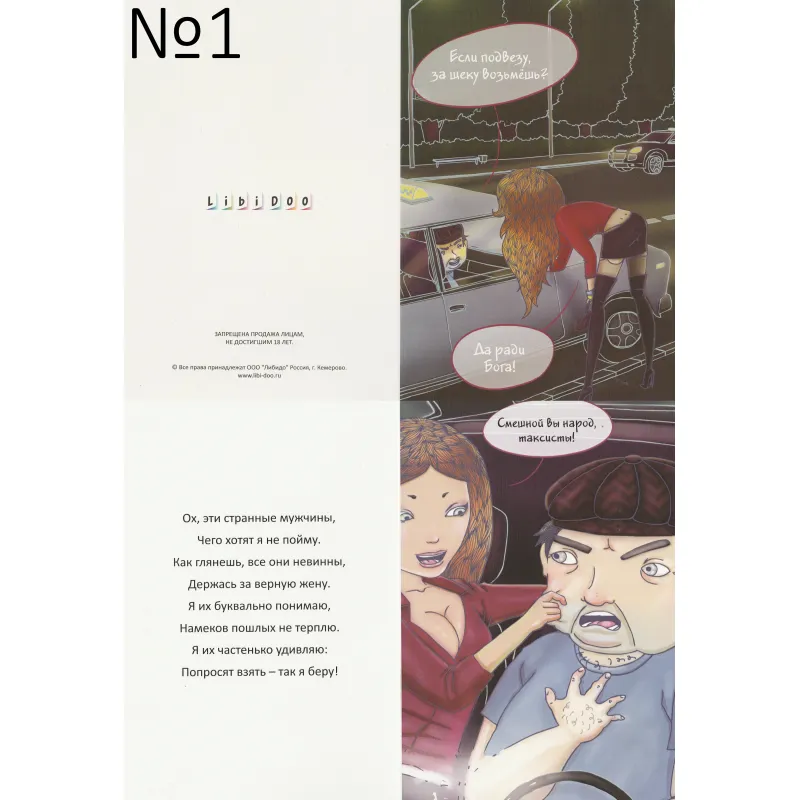 Изображение  Эротичная открытка Libi Doo в ассортименте