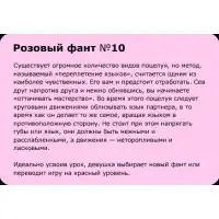 Изображение  Фанты-Флирт Шуры-Муры №2