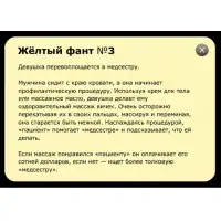 Фото  Фанты Масло в огонь