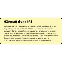 Изображение  Фанты-Флирт Шуры-Муры №2