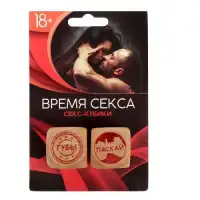 Фото  Кубики гадальные любовные Время секса
