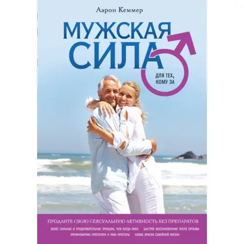 Изображение  Мужская сила для тех кому за