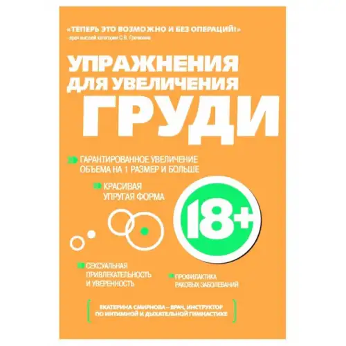 Изображение  Упражнения для увеличения груди