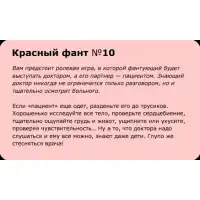 Изображение  Фанты-Флирт Шуры-Муры №2