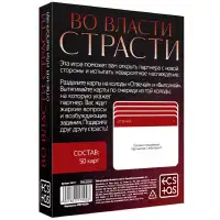 Изображение  Игра для двоих на правду или действие Во Власти Страсти 18+