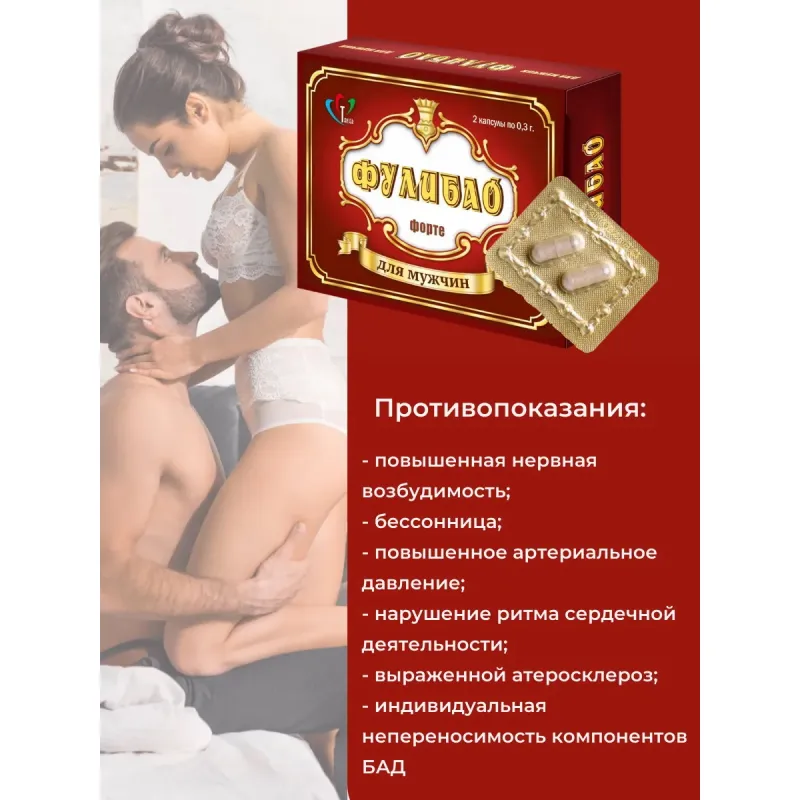 Изображение  Фулибао форте 2 капсулы