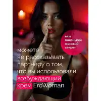 Фото Биоритм, Россия Возбуждающий крем для женщин EroWoman с феромонами 25 гр