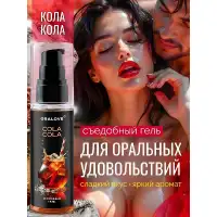 Изображение Биоритм, Россия Съедобный лубрикант со вкусом Кока-Колы OraLove 60 мл