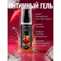 Изображение Биоритм, Россия Съедобный лубрикант со вкусом Кока-Колы OraLove 60 мл