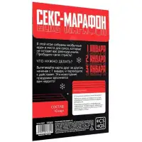 Изображение Сима-ленд, Россия Игра для двоих Новогодний секс-марафон
