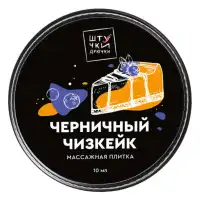 Изображение Штучки-дрючки, Россия Массажная плитка Черничный Чизкейк Штучки-Дрючки 10 гр