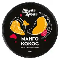 Фото Штучки-дрючки, Россия Массажная плитка Манго и Кокос Штучки-Дрючки 44 гр