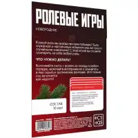 Сима-ленд, Россия Игра для двоих Новый год: Ролевые игры — купить в Минске Изображение Сима-ленд, Россия Игра для двоих Новый год: Ролевые игры