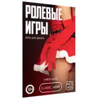 Сима-ленд, Россия Игра для двоих Новый год: Ролевые игры — купить в Минске Изображение Сима-ленд, Россия Игра для двоих Новый год: Ролевые игры