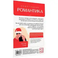 Фото Сима-ленд, Россия Игра для двоих Новогодняя романтика