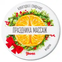 Фото YOVEE Массажная свеча с афродизиаком Yovee Праздника Массаж с ароматом мандарина 30 мл