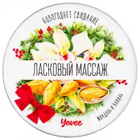 Изображение YOVEE Массажная свеча Yovee Ласковый Массаж с ароматом миндаля и ванили 30 мл