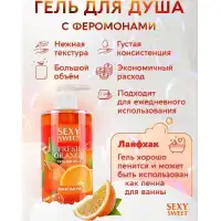 Изображение Биоритм, Россия Гель для душа с феромонами Fresh Orange 430 мл
