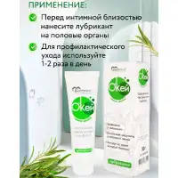 Изображение Биоритм, Россия Гель-любрикант Окей с маслом чайного дерева 50 гр срок до 05.25