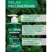 Изображение Биоритм, Россия Шампунь-гель для душа с феромонами Eroman Relax 430 мл