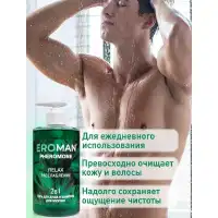 Изображение Биоритм, Россия Шампунь-гель для душа с феромонами Eroman Relax 430 мл