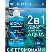 Изображение Биоритм, Россия Шампунь-гель для душа с феромонами Eroman Aqua 430 мл