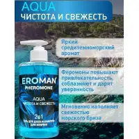 Изображение Биоритм, Россия Шампунь-гель для душа с феромонами Eroman Aqua 430 мл