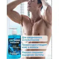 Изображение Биоритм, Россия Шампунь-гель для душа с феромонами Eroman Aqua 430 мл